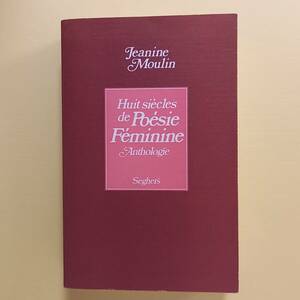 ジャニーヌ・ムーラン「女流詩の八世紀　詩選」（フランス語）/Huit siecles de Poesie Feminine Anthologie (Seghers,1981)