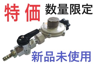 即日発送 送料安！新品 LPガス LPG プロパンガス 閉止栓付き 圧力調整器