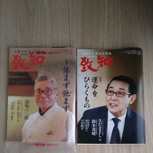 致知 人間学を学ぶ月刊誌