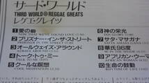 CD★サード・ワールド「レゲエ・グレイツ」★ベストアルバム★Third World : Reggae Greats★国内盤★同梱可能_画像6