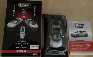 京商 1/64 Hondaミニカー コレクション☆Honda CR-Z(銀)☆