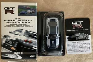 京商 1/64 日産スカイラインGT-R R32グループA ミニカーシリーズ☆GROUP-A TEST CAR☆