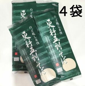 のど越し自慢 更科五割そば 無塩そば 4袋セット 食品まとめ売り 食品詰め合わせ