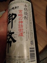 姫泉酒造　芋焼酎　無濾過御幣　20度　900ml　譲り受けた芋焼酎(お祝い品)です_画像6