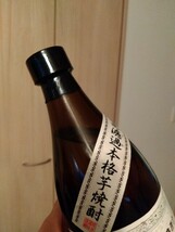 姫泉酒造　芋焼酎　無濾過御幣　20度　900ml　譲り受けた芋焼酎(お祝い品)です_画像4