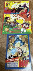 ドラゴンボールZ 燃えつきろ!!熱戦・烈戦・超激戦 Ｄｒ.スランプアラレちゃん パンフレット ジャンボカードダス付 東映アニメフェア 鳥山明