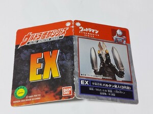 バンダイウルトラ怪獣シリーズEXバルタン星人3代目　タグ