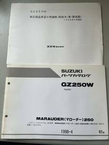 マローダー250GZ250W(NJ48J)パーツリスト初版　　　　　　　　　　　　　　　　　パー13