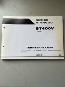 テンプターST400V(NK43A)パーツリスト2版　　　　　　パー16