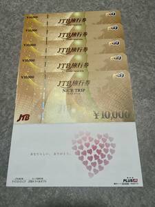 Jtb Travel Ticket Nice Trip 50 000 иен