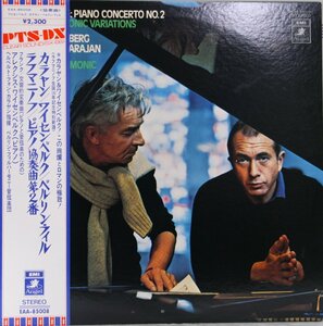 中古LP「 ラフマニノフ：ピアノ協奏曲第2番ハ短調」カラヤン/ワイセンベルク/ベルリン・フィル　帯付き