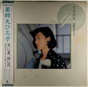 帯付★中古LP「天に星、地に花」薬師丸ひろ子