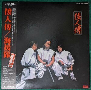 中古LP「倭人傳」海援隊