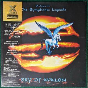 独盤★中古LP「PROLOGUE TO THE SYMPHONIC LEGENDS / プロローグ・トゥ・ザ・シンフォニック・レジェンズ」SKY OF AVALON / スカイ・オブ・