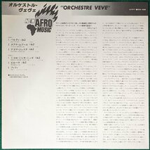 中古LP「ORCHESTRE VEVE / オルケストル・ヴェヴェ」_画像3