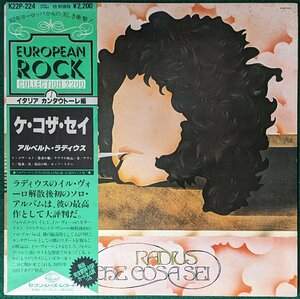 中古LP「CHE COSA SEI / ケ・コザ・セイ」RADIUS / アルベルト・ラディウス