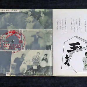 村田英雄／コロシートブック コロムビアスター特集(5)《やると思えば”颯爽”》半透明シートレコード4枚組  FG-7017～20の画像5