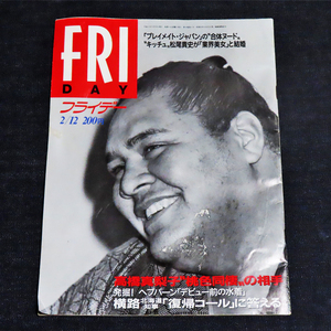 写真週刊誌 FRIDAY／平成5年(1993年) 2月12日号
