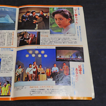 グラフNHK／昭和54年(1979年)12月号《いかがでしたか？この１年/Ｎ響中国をゆく/京劇の世界》 第409号_画像4