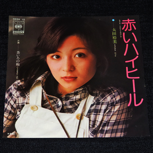 太田裕美/赤いハイヒール(cw.茶いろの鞄)《おおたひろみ》EPレコード　　06SH-10