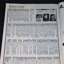 グラフNHK／昭和61年(1986年)9月号《大河ドラマ「いのち」/創立60周年を迎えたNHK交響楽団》 第499号《表紙：三田佳子》_画像5