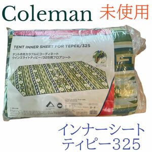 廃盤　未使用　Coleman コールマン テント　インナーシート　ティピー325