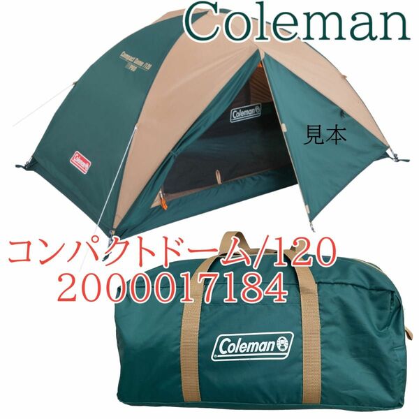 コールマン コンパクトドーム/120 2000017184キャンプ ドームテント Coleman 1-2人用