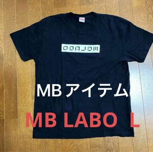 5/25まで値下げ！ MBラボTシャツ　限定　超レア　MBカットソー　まとめ　服ログ