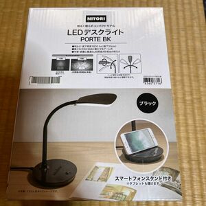 ニトリ LED デスクライト LEDデスクランプ デスクスタンド 