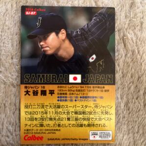 2015,2016,2017 カルビー プロ野球チップス 大谷翔平 キラカード 4枚セットの画像7