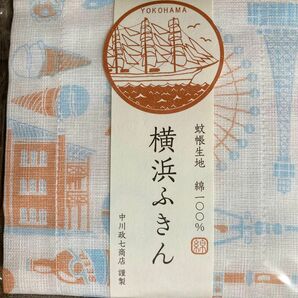 中川政七商店　横浜ふきん