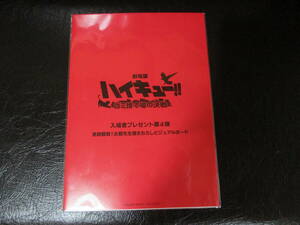 孤爪 研磨 劇場版 ハイキュー！！ ゴミ捨て場の決戦 入場者特典 第4弾 ビジュアルボード 映画 来場者プレゼント　梶裕貴