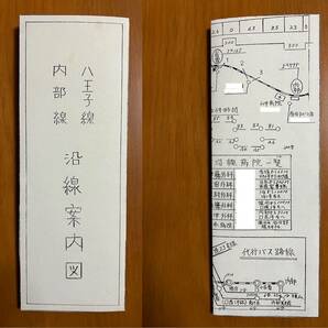 【近鉄 コピー資料 ２点セット】 内部 八王子線 線路図 及び 内部線 八王子線 沿線案内図 ※昭和５６年頃か？ の画像6