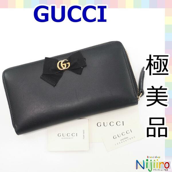 【極美品】グッチ GUCCI GG リボン ラウンドファスナー ジッピーウォレット 長財布 黒 ブラック 1546