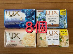 LUX ラックス 固形石鹸 8個