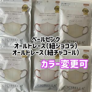 シシベラ　CICIBELLA 3Dマスク　新色　60枚