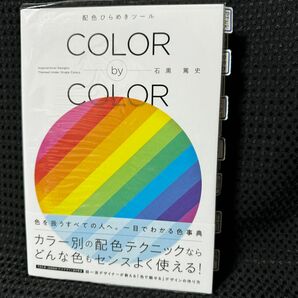 COLOR by COLOR : 配色ひらめきツール