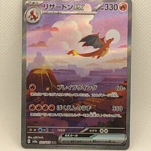 【美品】リザードンex SAR 201/165 sv2a ポケモンカード151 ポケモンカード ポケカ 本物保証 【送料無料】の画像1