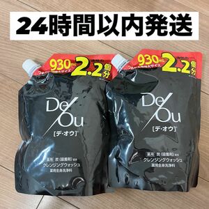 【24時間以内発送】デオウ　クレンジングウォッシュ　炭　930ml×2 詰め替え