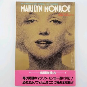 ★帯 付録付き★MARILYN《マリリンモンロー セブンムック Vol.8》 写真集 幻のポルノフィルム独占全収録 全公開 昭和55年 第五企画 240426