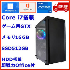 送込 Win11+10 office 高速 Core i7 SSD512GB＆メモリ16GB/Geforceでゲーム,3画面,事務/USB3.0 HDD ヴァロラント フォトナ 省エネ軽快PCの画像1