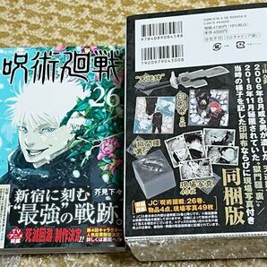 呪術廻戦 26巻 記録ー特典付き同梱版 芥見 下々 特典未開封＆本一読のみ美品の画像1