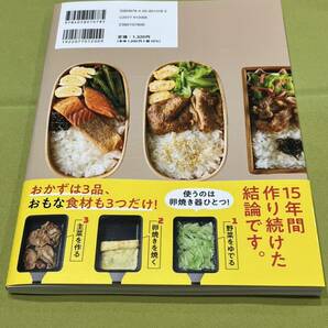 藤井弁当 お弁当はワンパターンでいい！新品・未読本の画像3