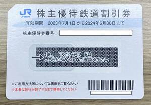 ■JR西日本株主優待券 1枚　有効期限24/6/30