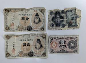 ■旧紙幣 古銭 コレクション 壹圓　拾圓　50銭　20銭　10銭　5銭　合計54枚　古紙幣 アンティーク