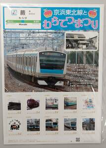 ●【フレーム切手】　京浜東北線とわらてつまつり　蕨　クモハ73系　クモニ13形　103系混色編成　103系高運転台