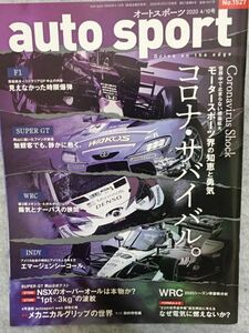 auto sport オートスポーツ 2020 4/10 No.1527 コロナ・サバイバル。