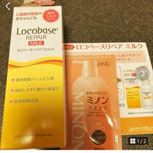 ロコベース　リペアミルク新品