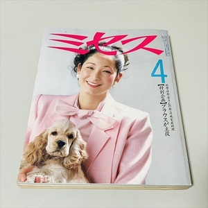  magazine / Mrs. /1984 year 4 month number / pushed rice field regular . cover / culture publish department 