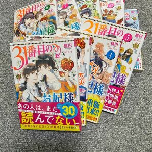 ３１番目のお妃様 （ビーズログ文庫　も－１－０１） 桃巴／〔著〕　1～11巻(2巻、9巻抜けてます)　９冊セット